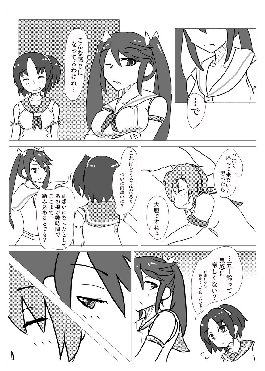 負けヒロインでは終われない鬼怒と速吸の話(11/15 