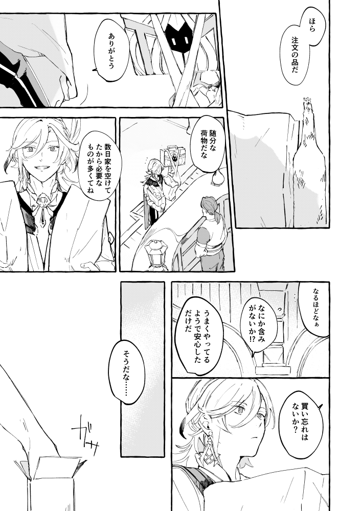アルカヴェ漫画 