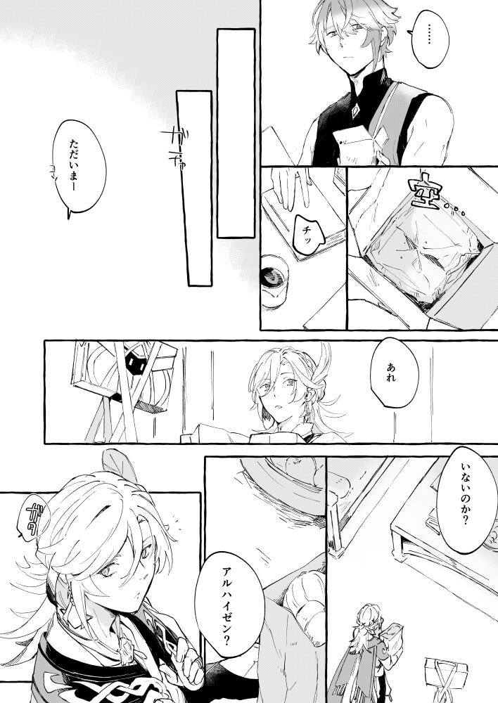 アルカヴェ漫画 