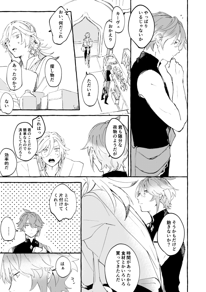 アルカヴェ漫画 