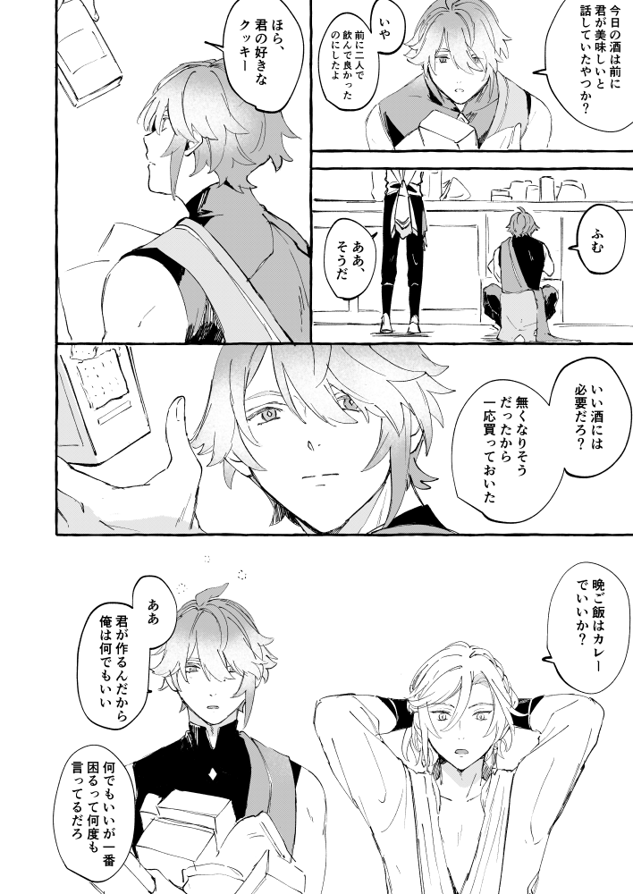 アルカヴェ漫画 
