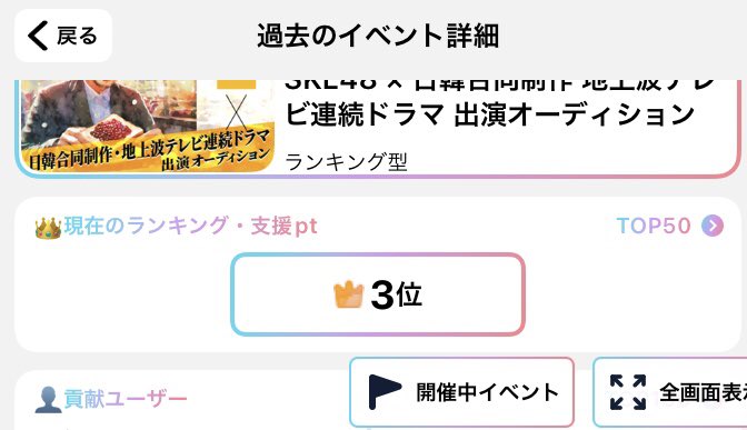 mansei_club's tweet photo. イベントおつかれさんちゃん🌻😭

暫定とは言え3位🥉すごい順位😭👏🎉

さんちゃんの気持ちに応えるように、85Fの力もこれまでに出会った方々からのご支援も受けての順位😭大きな価値あるね🥰

まさにサクセスストーリーを感じた🥰👍

#さんちゃんをお茶の間へ #金森監督日韓合同ドラマ #澤田奏音 #85F https://t.co/iZD1TtRbIa