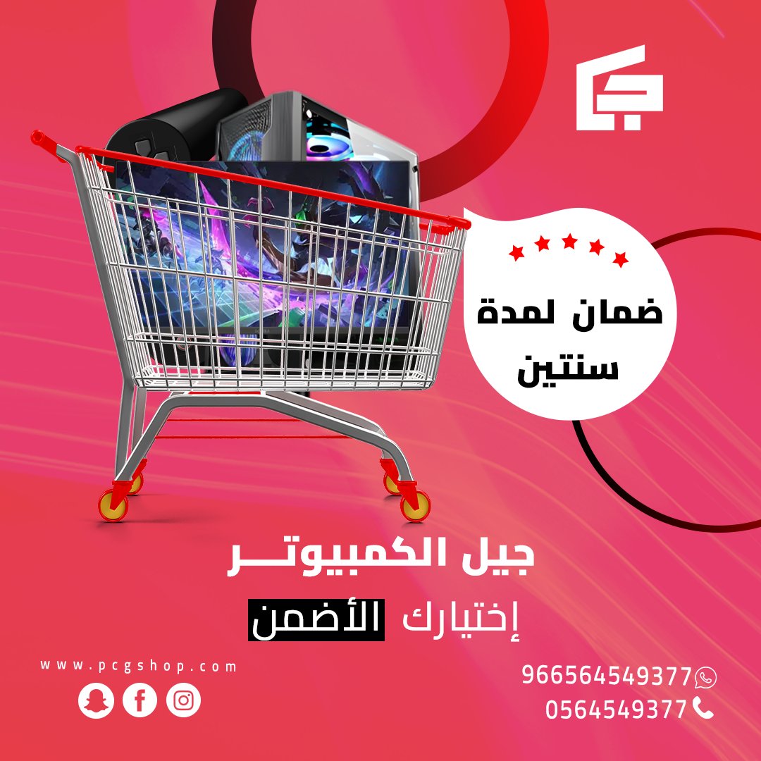 PCGSHOOP's tweet photo. سياسة الضمان و الإرجاع لدى جيل الكمبيوتر: 
 #مدة_الضمان: 
 سنتان على جميع المنتجات بإستثناء:
- إكسسوارات المكتب : ضمان سنة واحدة
- الأثاث (مثل الكراسي والطاولات): ضمان 6 أشهر

  لمزيد من التفاصيل يرجى زيارة متجر جيل الكمبيوتر
#pc #gaminglife https://t.co/8I1URwZy5I