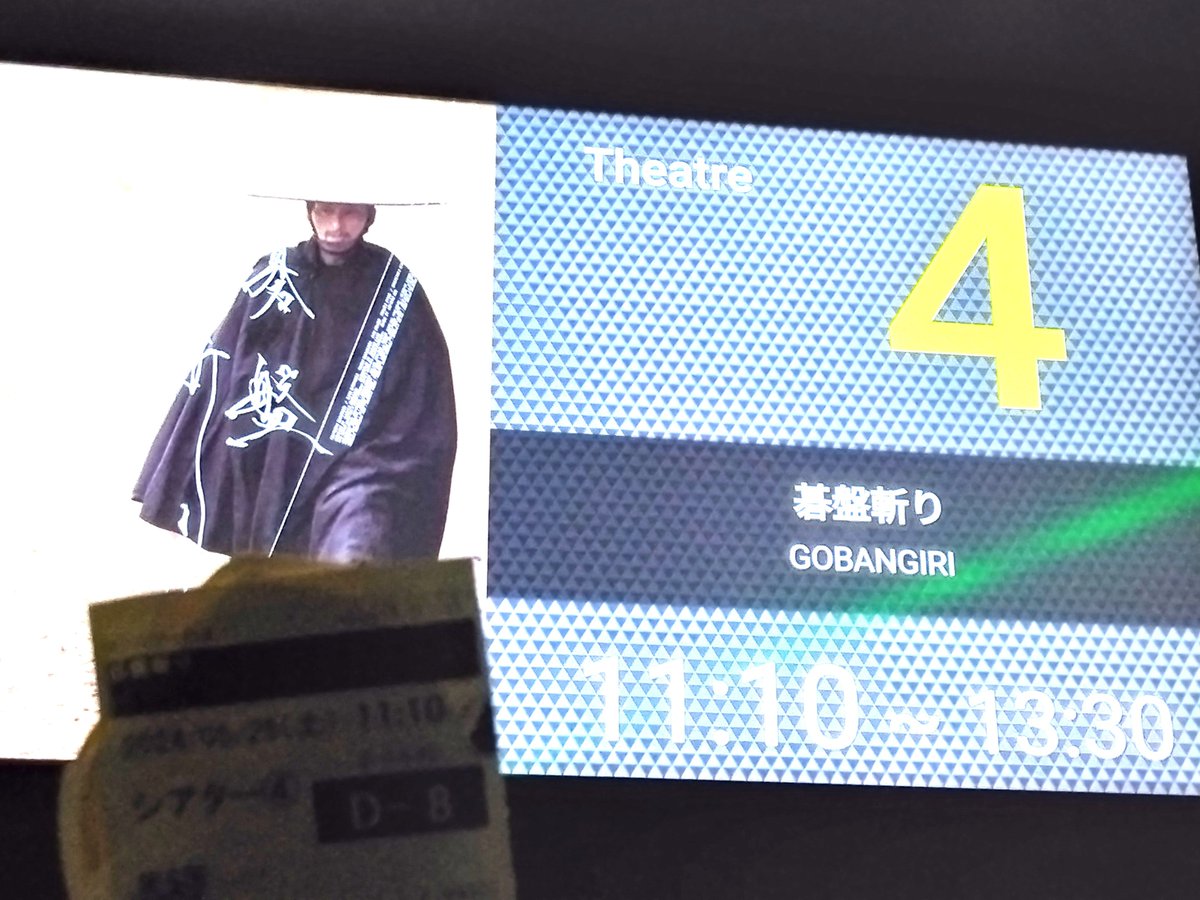 kazumisi's tweet photo. 草彅剛さんの「碁盤斬り」を見ました。
凛とした演技で、声もよく、良い映画でした。 https://t.co/0pCogVRpqr