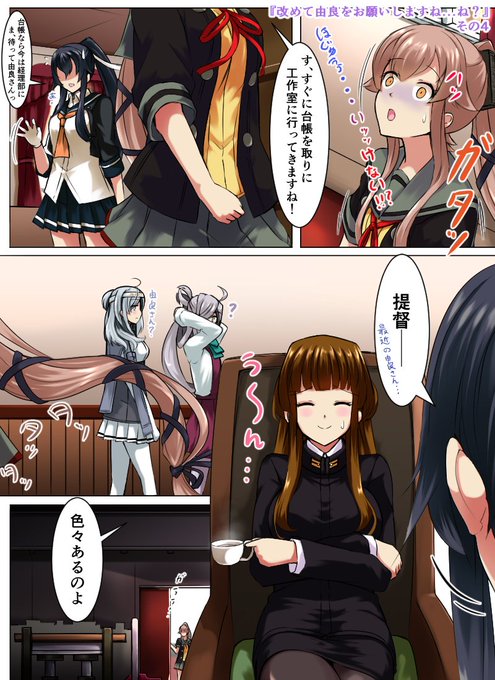 『改めて由良をお願いしますね...ね?』その4
#由良鎮守府 