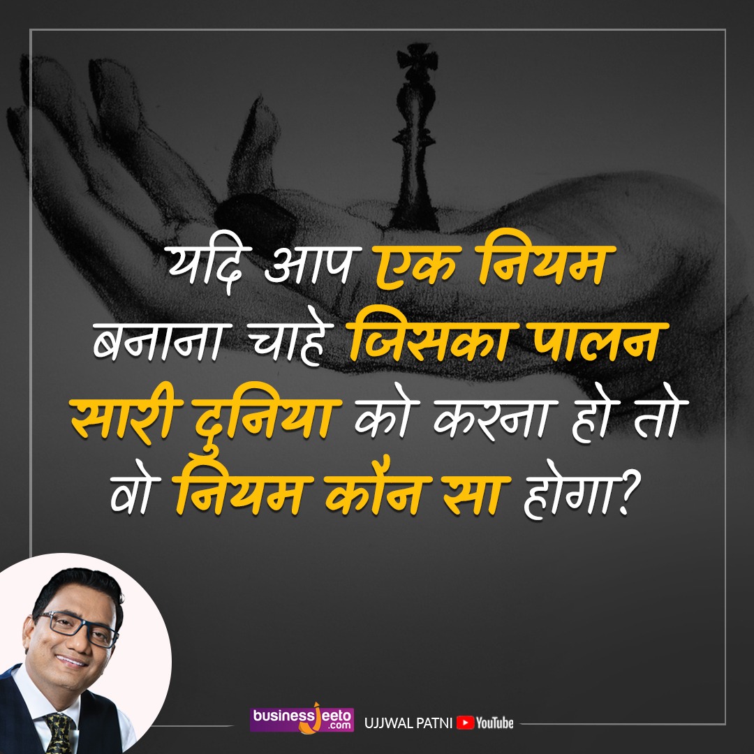 सिर्फ सच कहना

#ujjwalpatni #businessjeeto #businesscoach #motivationalspeaker #successhabits #dailypost #keynotespeaker #BusinessGurukul #businessaudit #vip