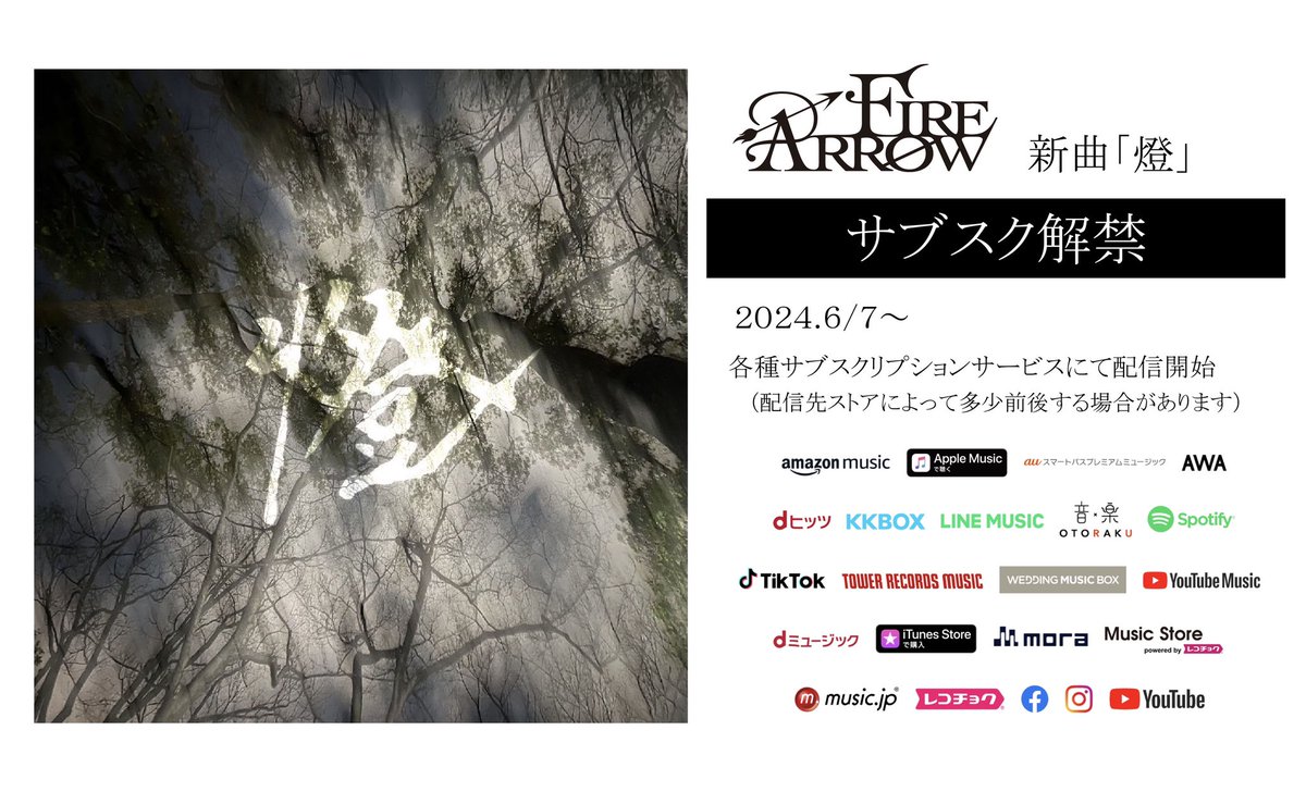 【ライブ活動休止のお知らせ】

FIRE ARROWからお知らせがございます。ご一読ください。

#firearrow #ご報告