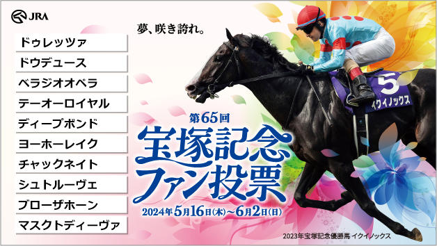 kaifalrot's tweet photo. 宝塚記念ファン投票実施中！
下記URLからキャンペーンに参加して、
#えらべるPay をゲットしよう！
https://t.co/UvbzdlPv6p
@takarazuka_fv

#宝塚記念ファン投票
#宝塚記念
#JRA https://t.co/bT9EYOWjWN