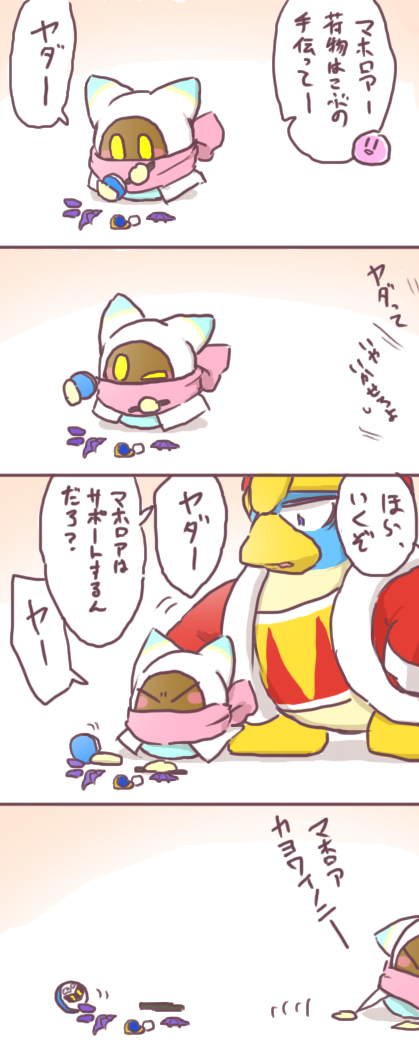 マホロア(5)という着想からの幼児化だけど身近に幼児がいないゆえに生まれたほぼほぼばぶちゃんなマホロア 