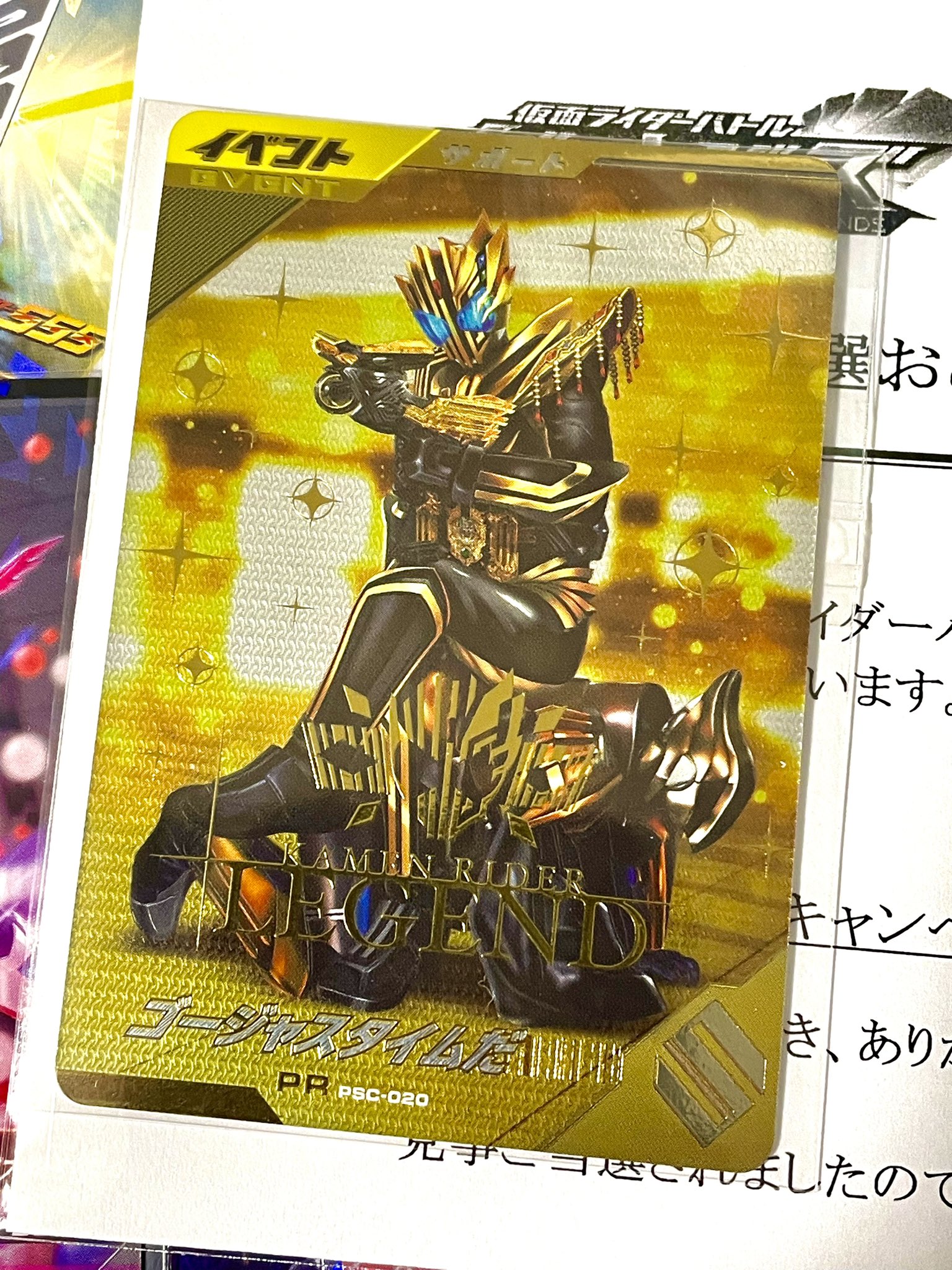 ガンバレジェンズ 当選品 PSC-020 PR ゴージャスタイムだ 特別版 ガンバレジェンズ 当選品 PSC-020 PR ゴージャスタイムだ 特別版