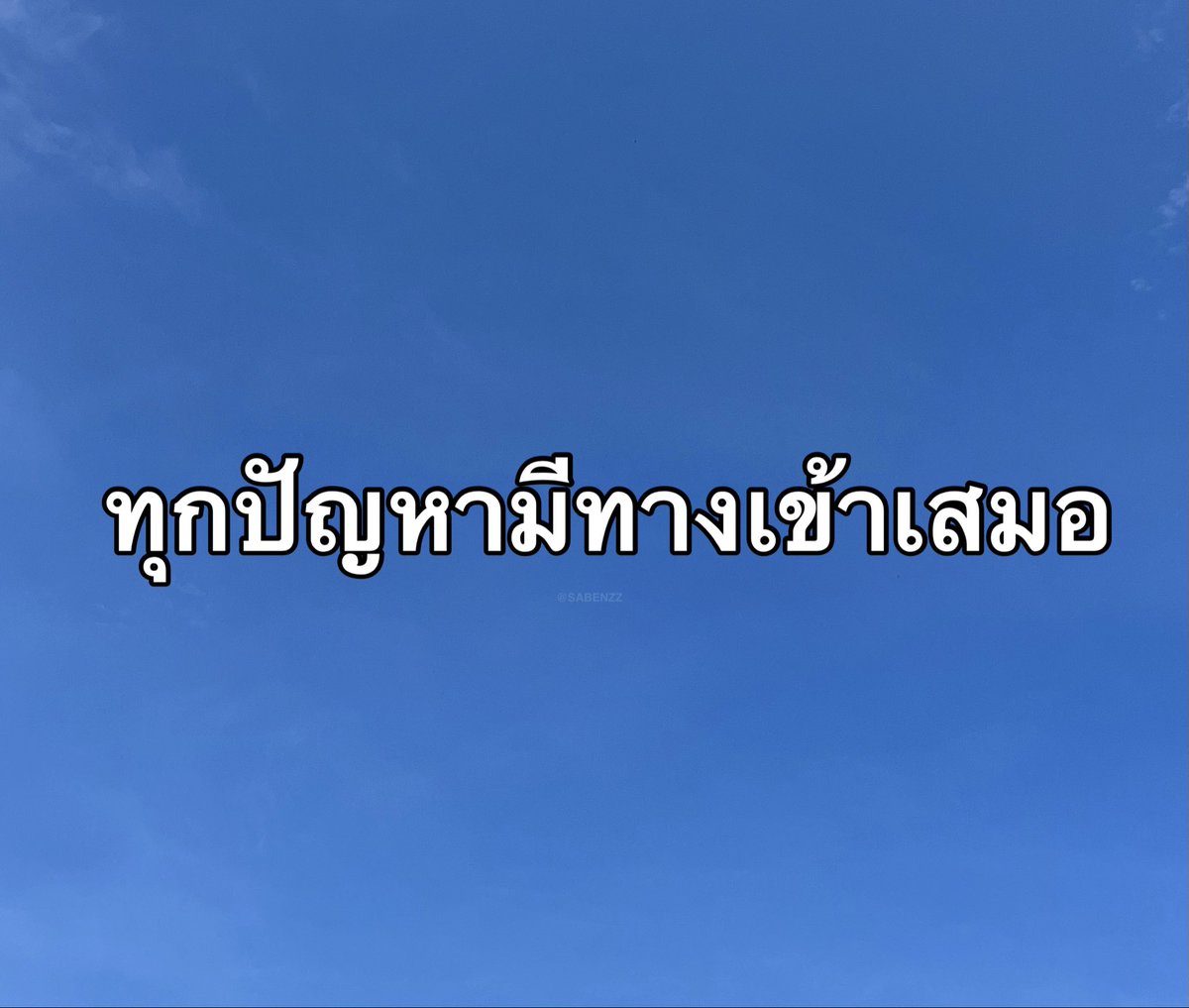 ประโยคนี้จริงสัส 5,000%