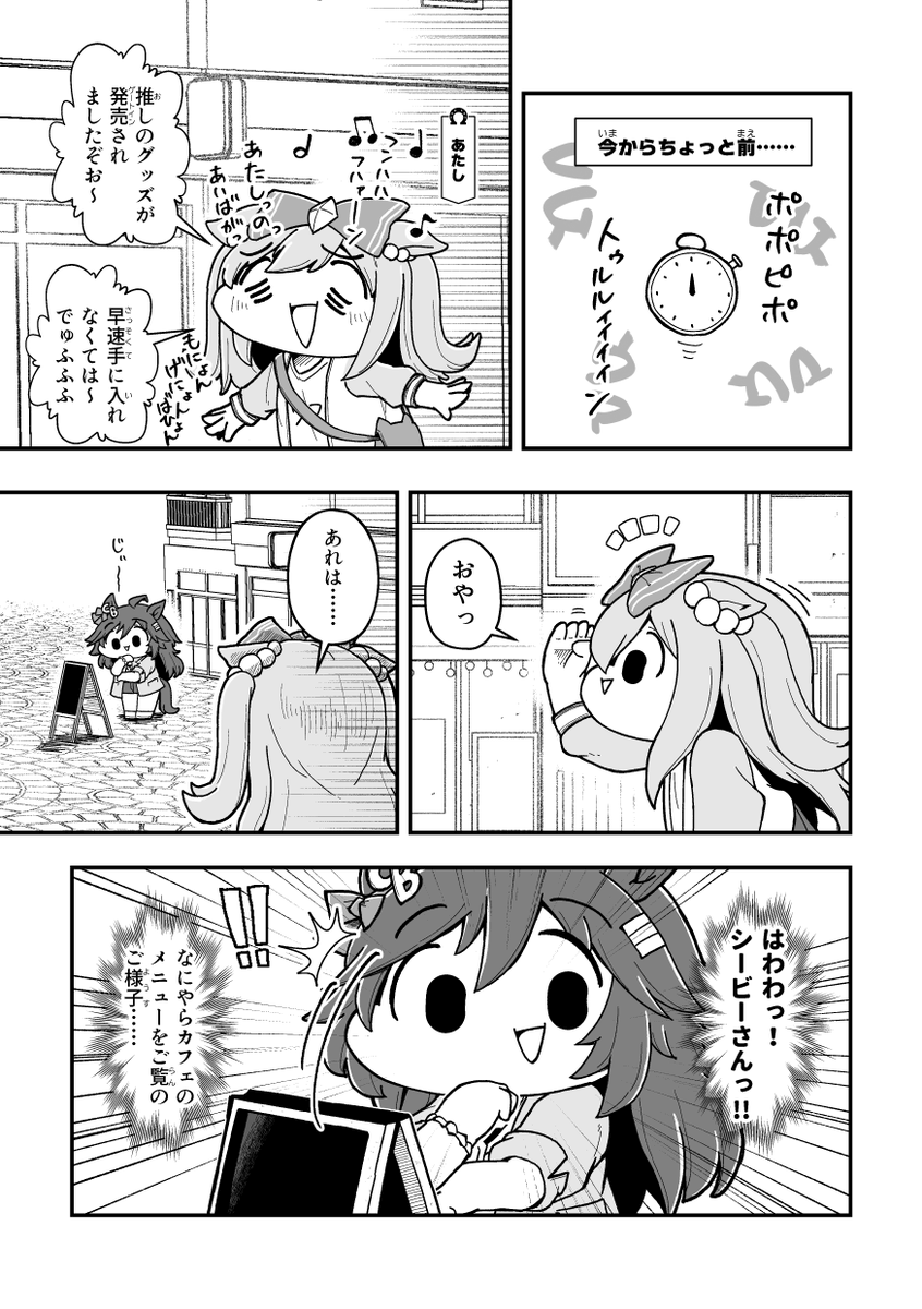 【早いけど即売会お品書き】
🏇7/6 府中の蹄跡2【蹄06】

✅新刊『べちゃっとした顔面ダービー シビデジ編』

もう描き終わってるので出します!
売り子さんには紅子さん(@Koko_beniRD)に来て頂く予定です!! 