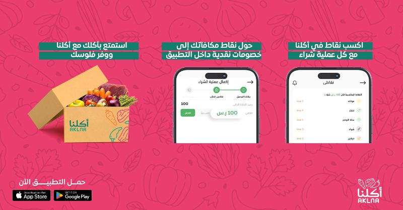 AklnaApp's tweet photo. اطلب أكثر واجمع نقاط أكثر مع برنامج الولاء في أكلنا🤩💰

#أطلب_من_أكلنا #اعتمد_على_أكلنا #لحم_نعيمي https://t.co/e81pnPXqox