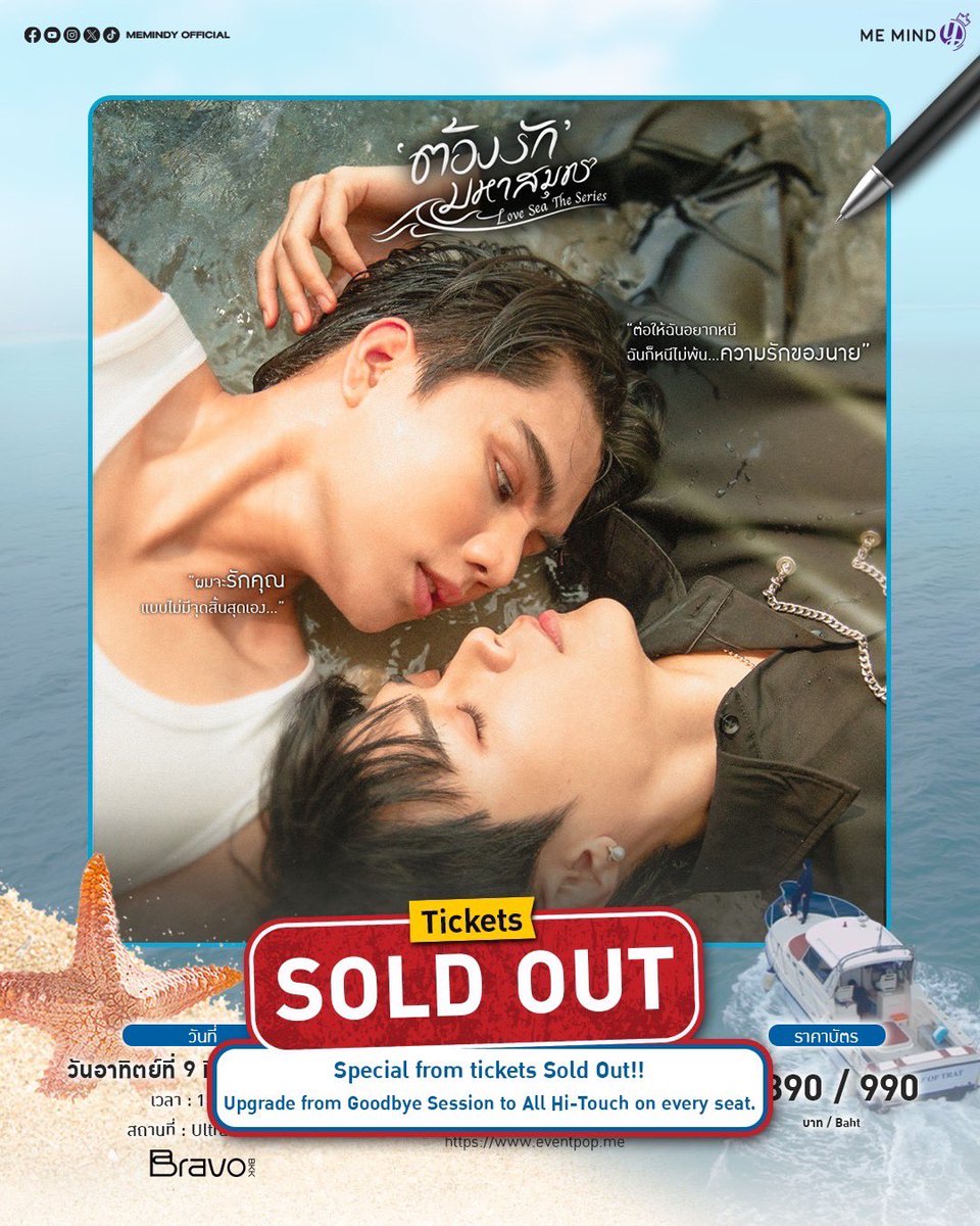 🎟️ TICKETS SOLD OUT!!! 🔺 Upgrade Benefits : Love Sea The Series EP.1 จาก Goodbye Session เป็น Hi-Touch ทุกที่นั่ง แล้วพบกันนะคะ 🔜 🗓️ วันอาทิตย์ที่ 9 มิถุนายน 2567 เวลา 15:00 น. 📍 สถานที่ : Ultra Arena , Bravo BKK 💬 สอบถามรายละเอียดเพิ่มเติมได้ทาง LINE Official Accounts :