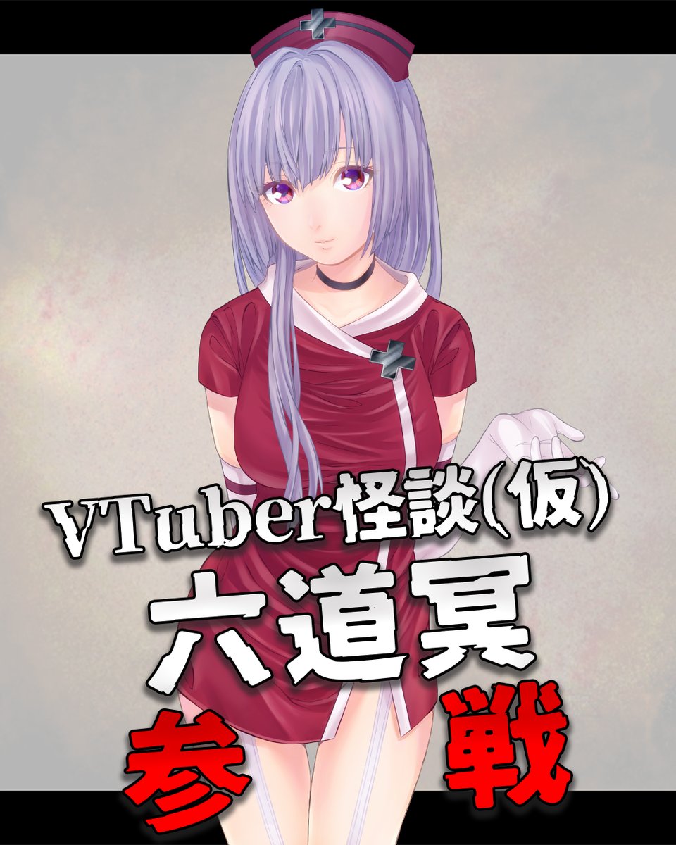 影野ゾウ🐘 怪談探偵Vtuber (@zou_youtuber) on Twitter photo 🔈掲載VTuber発表🎙️
7月に竹書房より発売予定
「#Vtuber怪談(仮)」
VTuber4名が追加で決定!
バーチャル獄卒ナース✝️
👻六道冥さん👻
<a href="/rokudou_mei/">六道冥✝️ローソンプリント発売中</a>
寂れたファミレスで聞こえてきた音とは…
ご予約はこちら!
amazon.co.jp/Vtuber%E6%80%A… 🔈掲載VTuber発表🎙️
7月に竹書房より発売予定
「#Vtuber怪談(仮)」
VTuber4名が追加で決定!
バーチャル獄卒ナース✝️
👻六道冥さん👻
<a href="/rokudou_mei/">六道冥✝️ローソンプリント発売中</a>
寂れたファミレスで聞こえてきた音とは…
ご予約はこちら!
amazon.co.jp/Vtuber%E6%80%A…