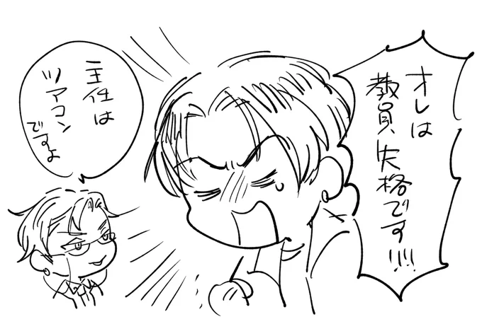 昼の主任、苦労が多くて好きだ 