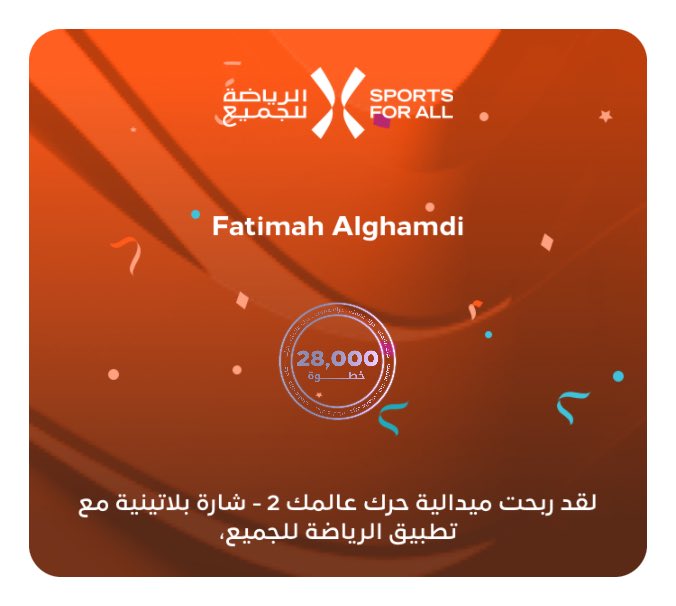 إنجاز جديد حققته ، وكملت تحدي #حرّك_عالمك
الأسبوع الرابع ، لإني ماتركت الأعذار توقفني عن الحركـة ..

شكرًا #الرياضة_للجميع 🧡🧡
 <a href="/Saudi_SFA/">فعاليات الرياضة للجميع</a> 
<a href="/mosgovsa/">وزارة الرياضة</a> 
<a href="/AbdulazizTF/">عبدالعزيز بن تركي الفيصل</a>