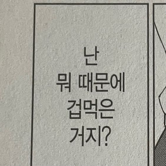 Happyfe_et's tweet photo. 뒤돌아 보면 아무것도 아닌것에 겁을 먹었던 적이 있었다. https://t.co/X55Z40ITz5