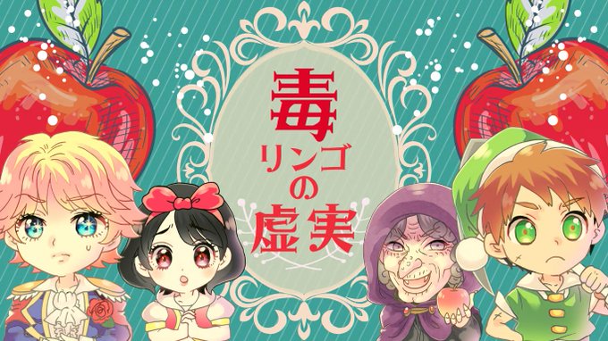 .
𝟮𝟬𝟮𝟰.𝟱.𝟮𝟳 + 𝙈𝙪𝙧𝙙𝙚𝙧 𝙢𝙮𝙨𝙩𝙚𝙧𝙮 𝙜𝙖𝙢𝙚

『毒リンゴの虚実』
『黒曜旅館殺人事件』

𝗚𝗠 - カヌキさん
𝗣𝗟 - nyako、ひつじ、ぷり、やうつり
(敬称略)

初マダミス2本だて〜!楽しかった😄 