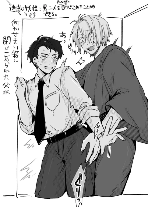 なんか閉じ込められた父水 