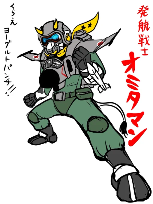 もしも小美玉市のヒーローがあったら…という妄想らくがき 