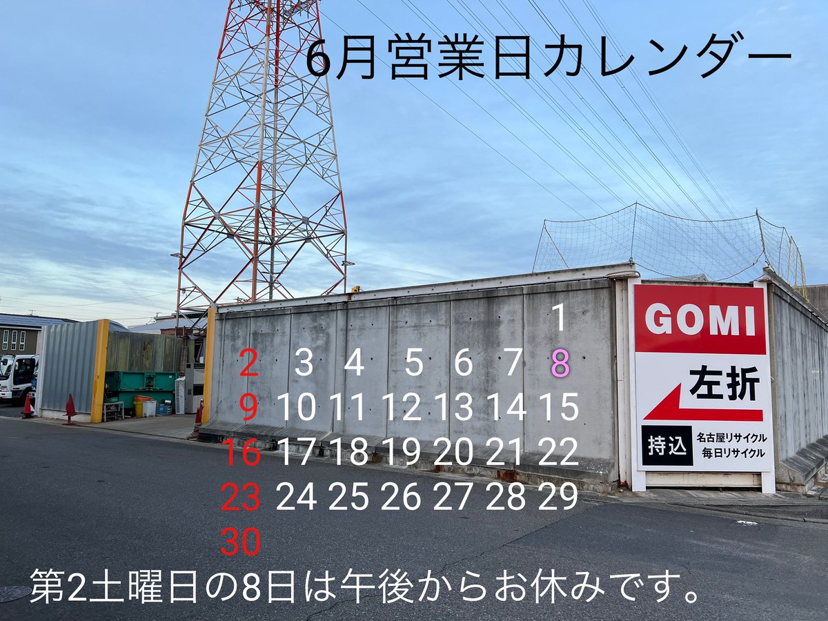 名古屋リサイクル(株) (@nagoya_recycle) / Posts / X