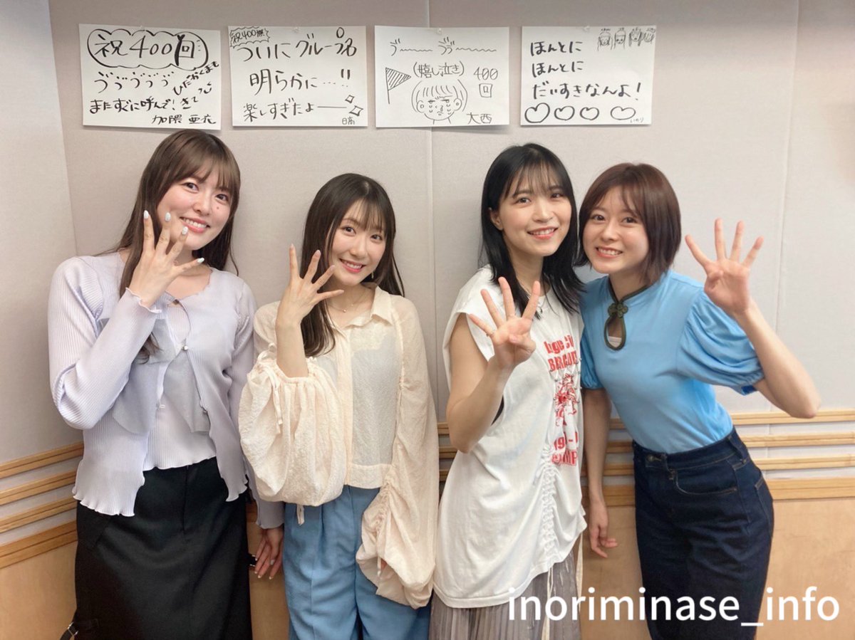 放送後旗🚩第400旗㊗️ ゲスト: #大西沙織 さん #加隈亜衣 さん #日高