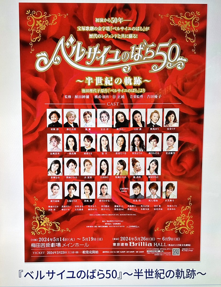 masayovoice's tweet photo. 🌹『ベルサイユのばら50』🌹
観劇致しました♪

半世紀以上の時を経て
今もなお、愛され続けている作品。

原作者の池田理代子先生も
ご観劇されてました。

フェルゼン役
たかちゃん(和央ようかさん)🧥
美しい紳士姿に見惚れてしまいました❤️

貴重な機会にご招待頂きまして
ありがとうございました🌹 https://t.co/SQVR8930BK