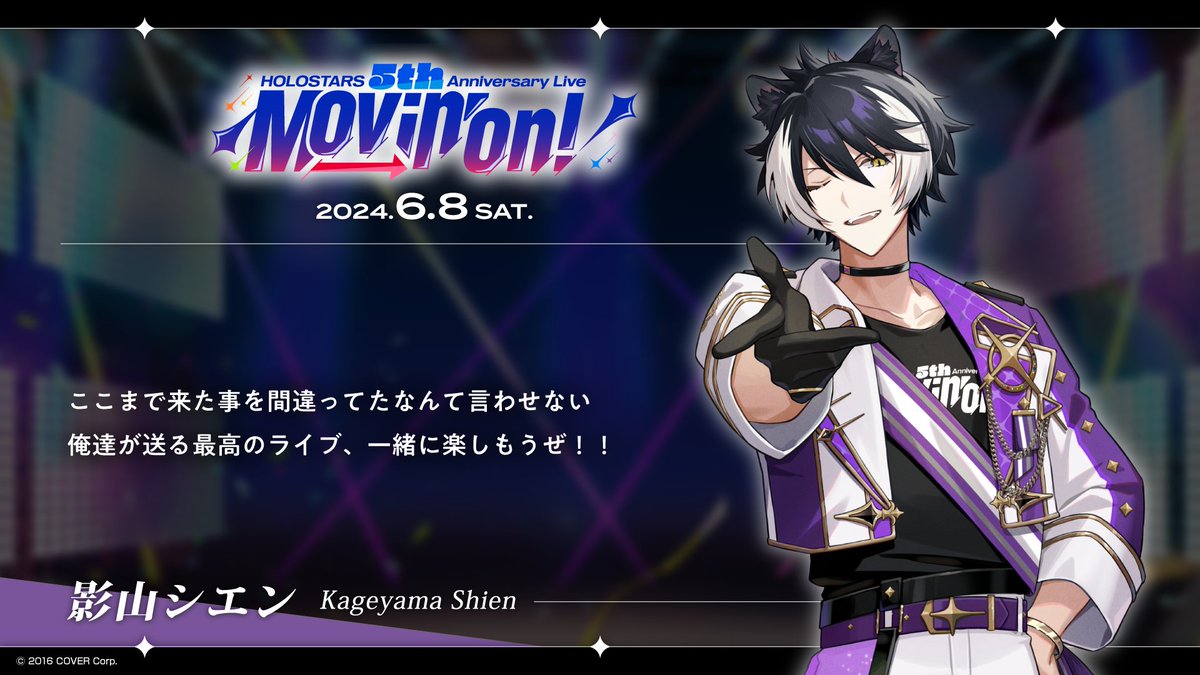 kageyamashien's tweet photo. もう後はライブで示すのみ、ホロスターズで送る最高のライブを見届けてくれ！#ホロスタ５周年ライブ https://t.co/SqNFnZ5DX9