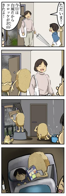 頼もしいコロッケ。 