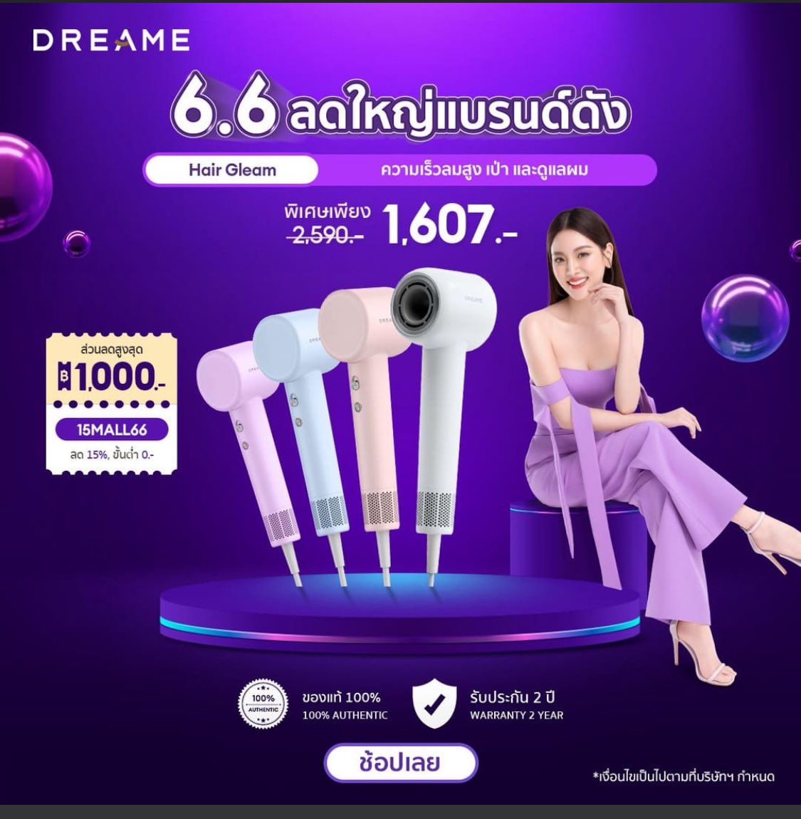 _Pixie__joy_'s tweet image. ไดร์เป่าผม Dreame Hair Gleam 
โปร 6 มิ.ย. 67  เท่านั้น 
📍 s.shopee.co.th/1fx9P2UVZy

น้ำหนักเบาและดูดี ผมแห้งเร็วโดยไม่ทำให้ผมเสีย ดีไซน์สวย ใช้ง่ายด้วย
🎊🎊𝗦𝗛𝗢𝗣𝗘𝗘-𝟲.𝟲 ลดใหญ่แบรนด์ดัง
🔥ใช้โค้ด 15MALL66 ราคาเพียง 𝟭,𝟲𝟬𝟳.-

#pixiejoy #shopee #dreame