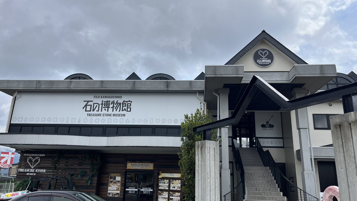 figment3232's tweet photo. 河口湖の石の博物館へ。
30分でコップ1杯分取り放題で1100円!
普通の遊園地とかでやってるより大量に取れる!!雨の日にはオススメかも。
#石の博物館 #HOTTE https://t.co/zcex988bIX