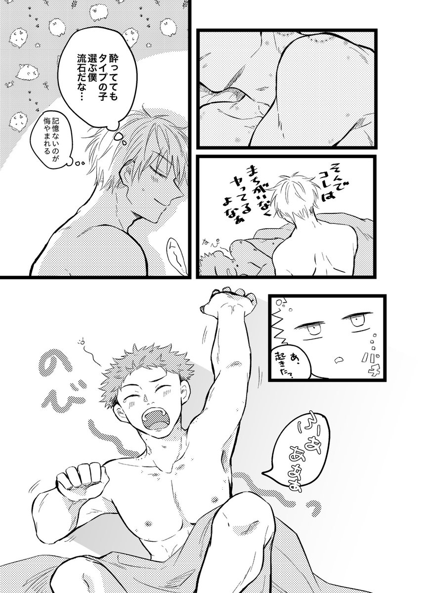 尻叩き用に個人誌のワンナイ五悠本のサンプル上げるのでみんな応援してくれ〜〜〜(1/3) 