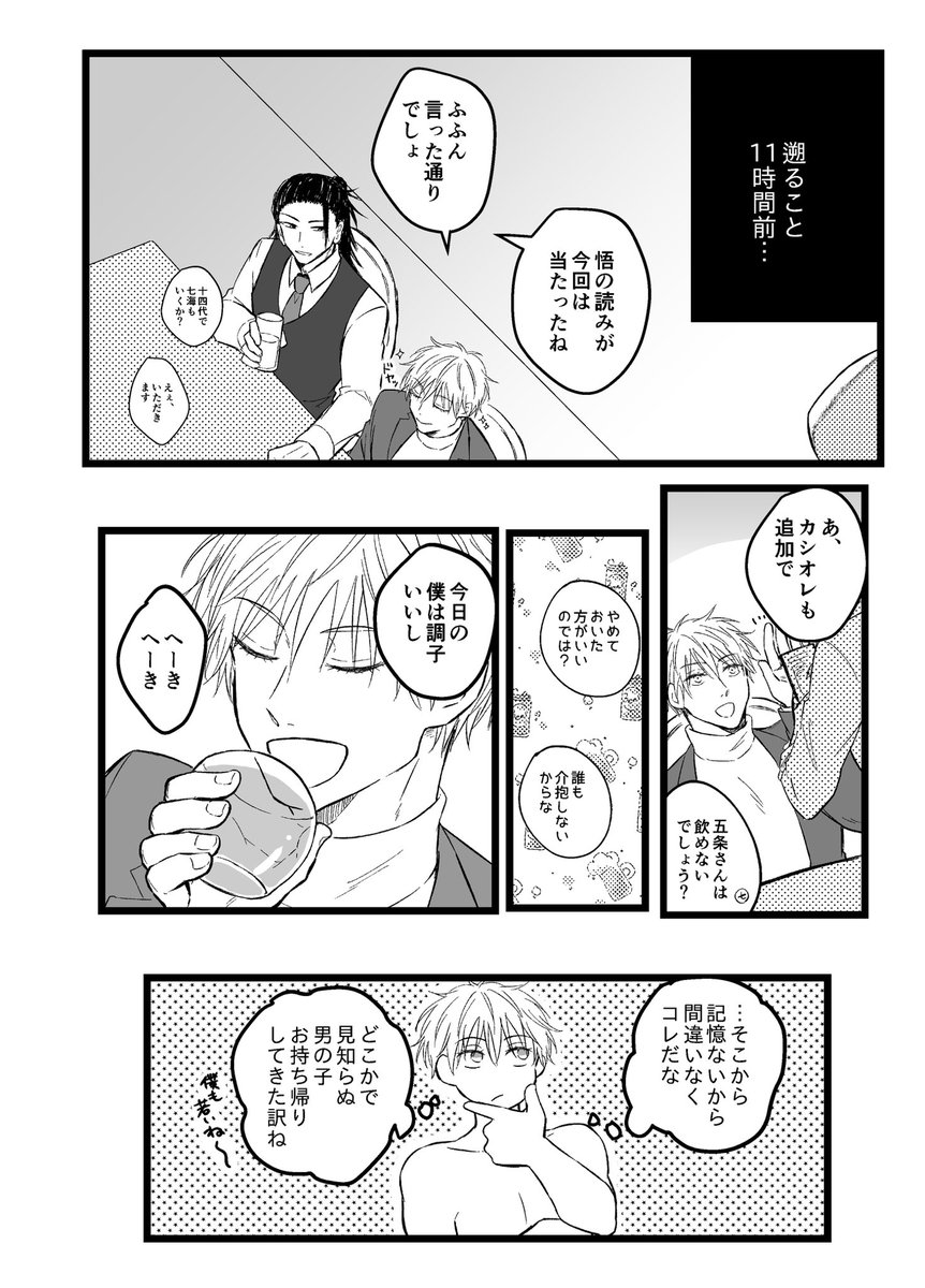 尻叩き用に個人誌のワンナイ五悠本のサンプル上げるのでみんな応援してくれ〜〜〜(1/3) 