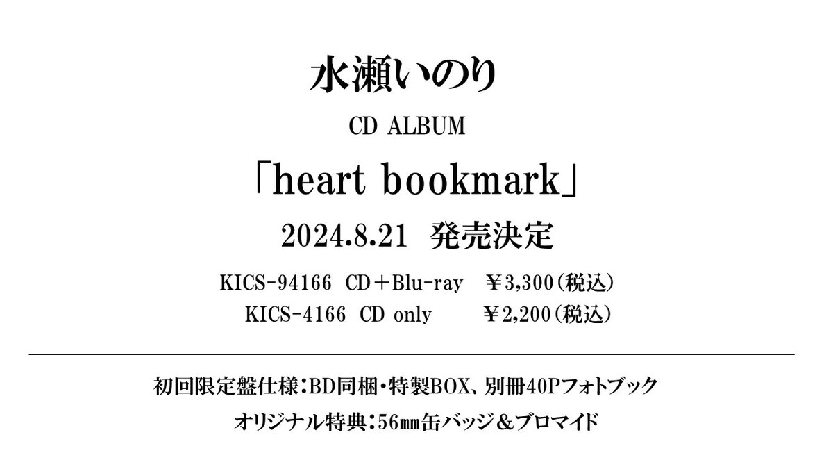 kinkurido's tweet photo. #水瀬いのり
「heart bookmark」
ハーフアルバム 2024.8.21 発売決定!!
┈┈┈┈┈┈┈┈┈┈┈┈┈┈┈┈┈✦✦

🟦初回限定盤仕様
・BD同梱・特製BOX
・別冊40Pフォトブック付き

🦁オリジナル特典🎁
56㎜缶バッジ＆ブロマイド

🛒ご注文はこちら👇
https://t.co/7lqjVKU7Wm https://t.co/yhPjfeGydd