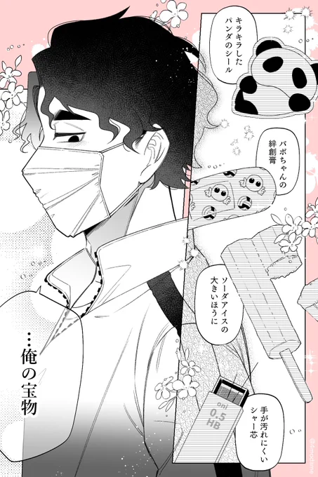 「あんたはどうせ覚えてないだろ」
サクサ(3つ下シリーズ) / #819プラス #HQプラス 