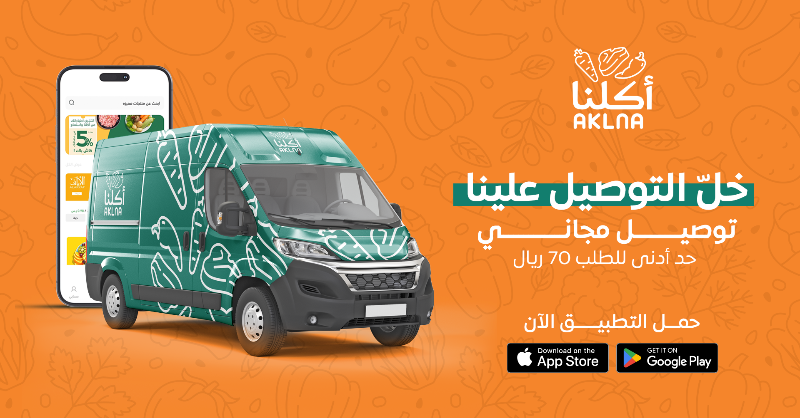 AklnaApp's tweet photo. اطلب اللي تحتاجه وخل توصيلها علينا🚛

#أطلب_من_أكلنا #اعتمد_على_أكلنا #لحم_نعيمي #الرياض https://t.co/1GhwJ4PGBB
