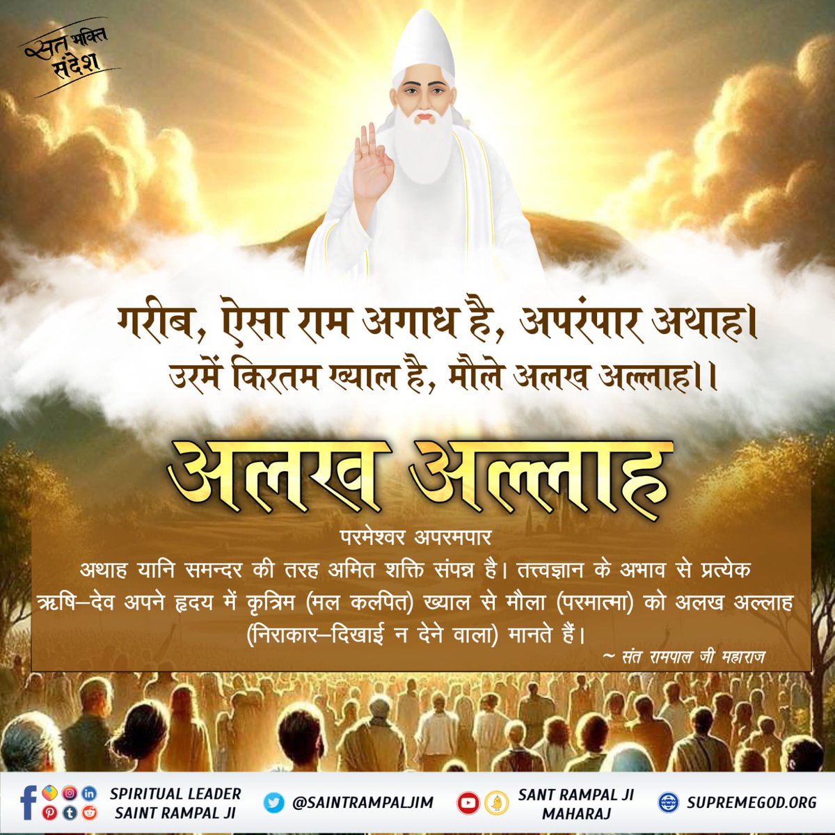 #सत_‌भक्ति_संदेश