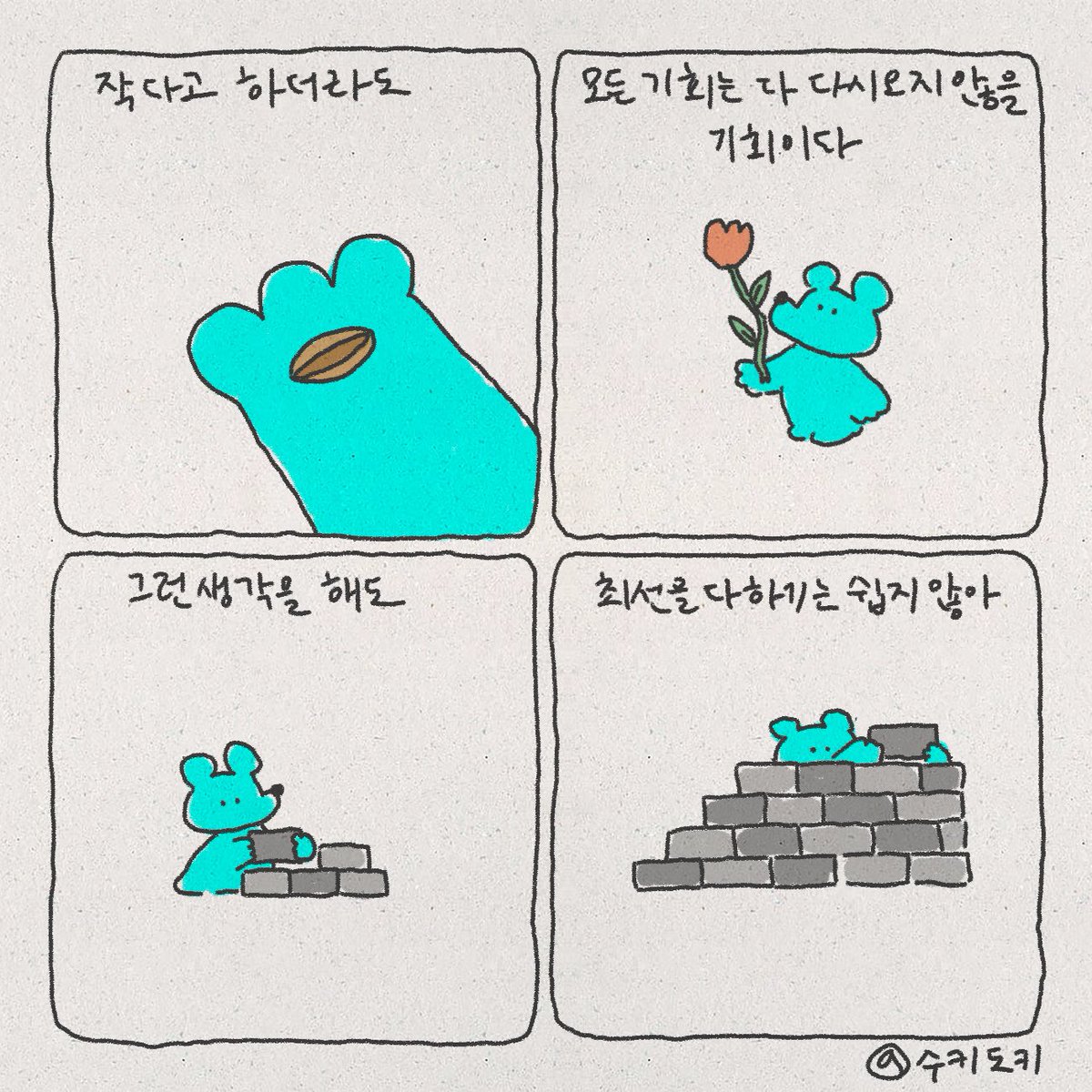 모든 기회는 다 다시오지 않을 기회