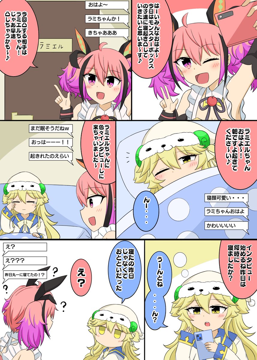 ロングスリーパーラミエルちゃん 
