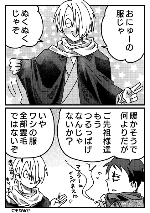 父の冬服 