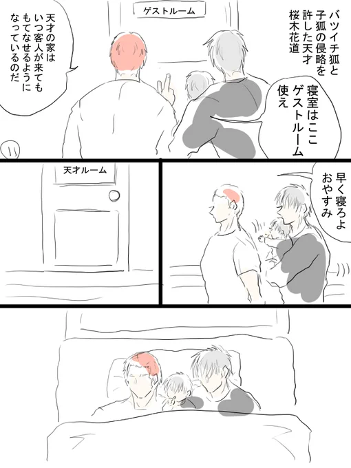 流花漫画描きました続き。🦊がバツイチ子持ち。
ひとまず一区切り。🦊の貴重なツッコミシーン有。 