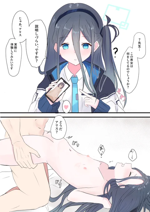 アリスに教育するやつ再掲 