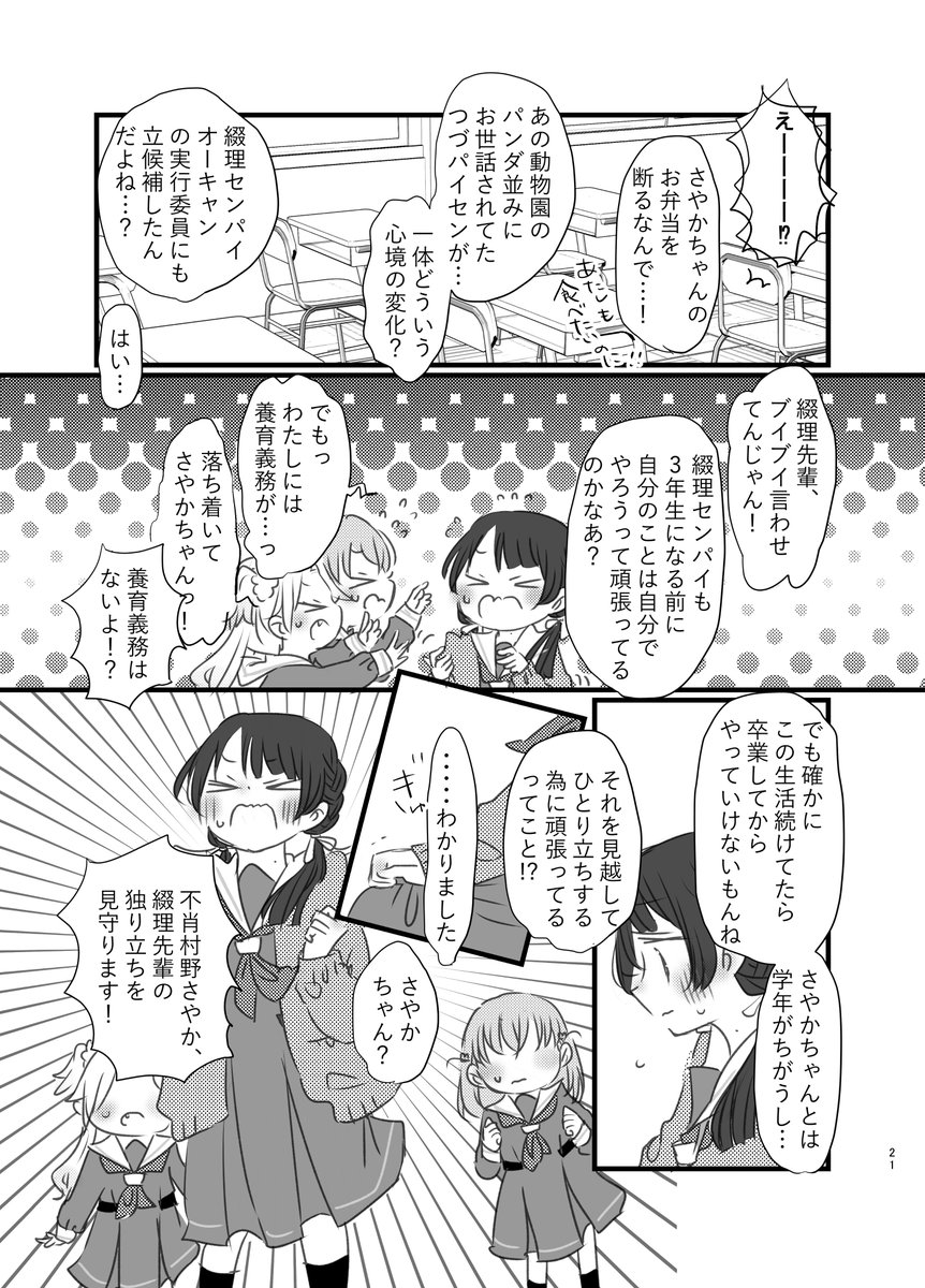 103期の1年間のことを描いたつづさや本が出ます 