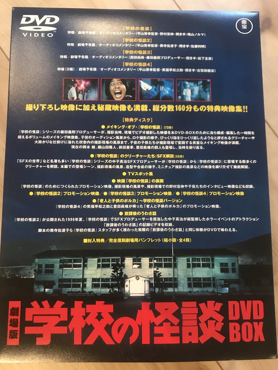 学校の怪談DVD BOXは、盛り沢山のメイキングや成長したキャストへの