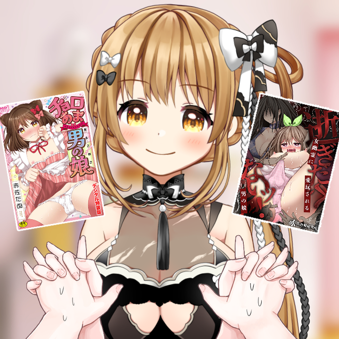 たぬちゃんの描いたエッチ漫画買うまで寝かさないよ…♡ 