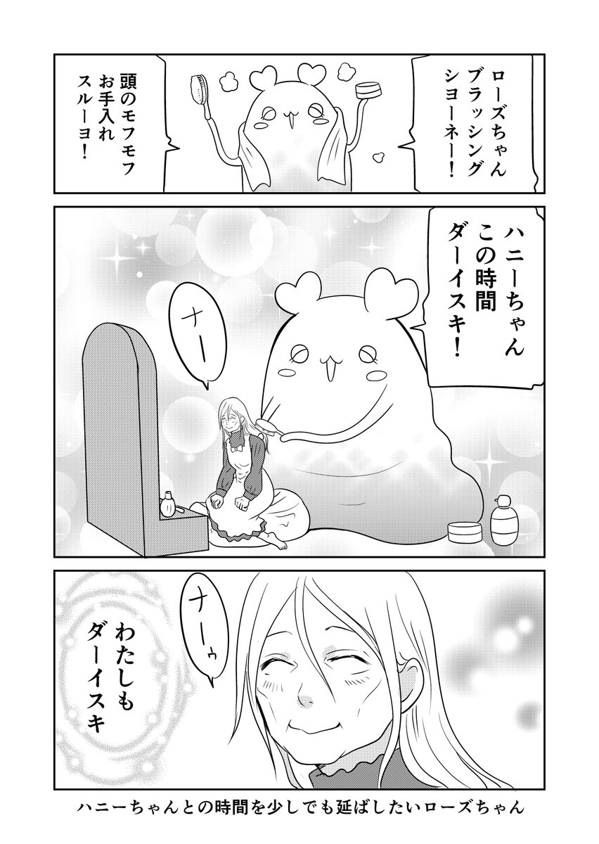 異世界に行ったら謎の生物に可愛がられた話 42話⑦
のばすローズちゃん。
#異世界に行ったら謎の生物に可愛がられた話 