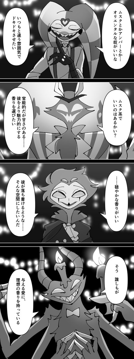 愛の香り

#HelluvaBossFanart 