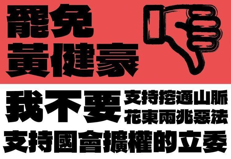 Katefreedom0820's tweet photo. 健踏民主這樣豪嗎 

我們從來不會想到，立法院的提案竟然會想要在短短幾分鐘之內強行砸掉兩兆預算，從中部貫通護國神山到花蓮😱😱😱

國小班會都不止11分鐘，兩兆預算竟然只花了11分鐘😡

請大聲說出來📢📢📢

台中人選你出來是要打通任督二脈，不是打掉龍脈‼️

反對國會黑箱，下架不適任立委黃健豪‼️ https://t.co/P5fK4NOerv