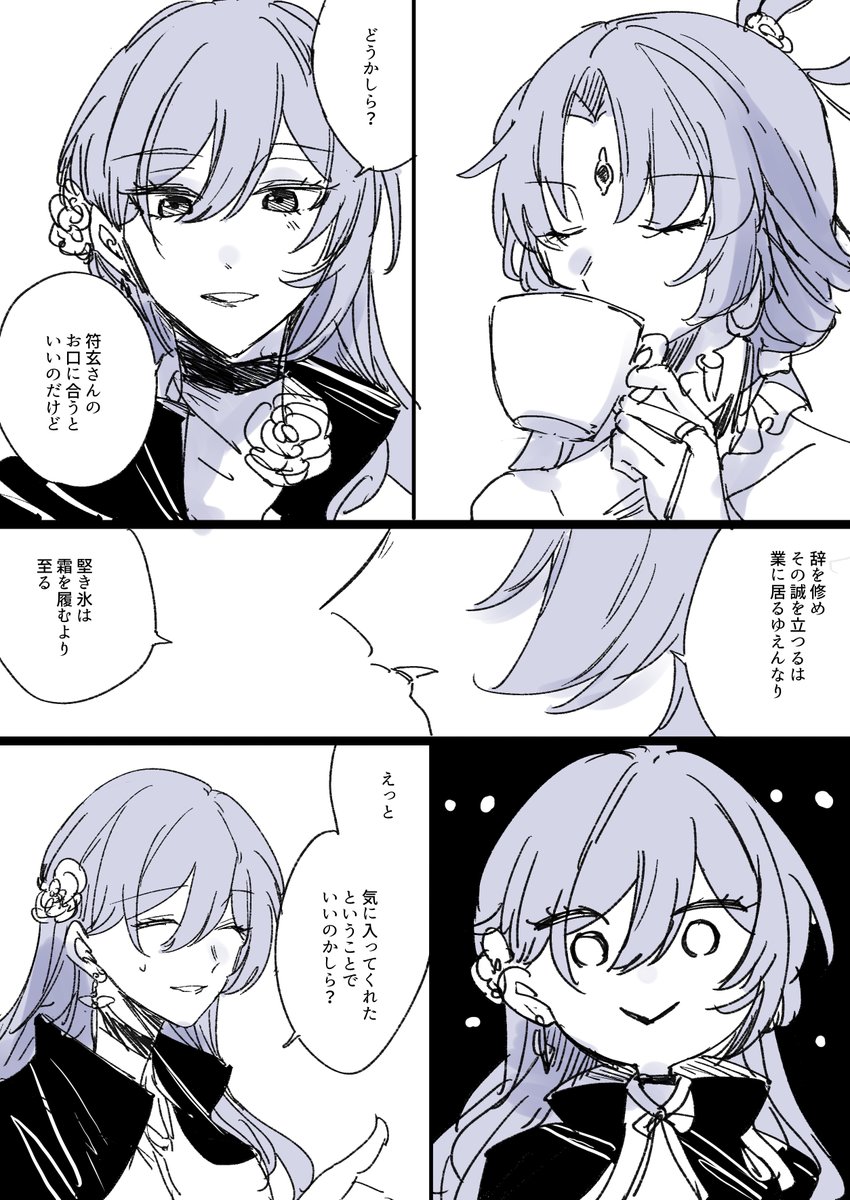 なんだかんだで気遣いの塊だけど嘘つけない符玄がすきって話

#スターレイル 